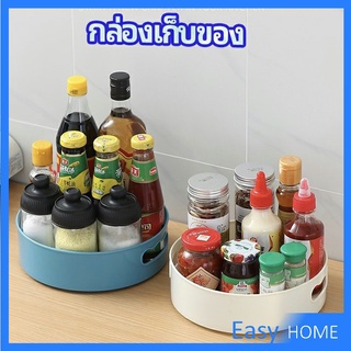 ที่วางเครื่องปรุง หมุนได้ ที่เก็บของพลาสติกอเนกประสงค์ storage box