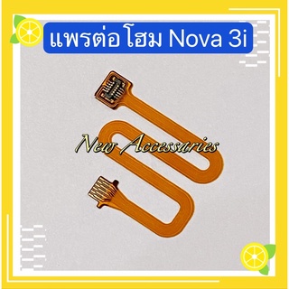 ภาพหน้าปกสินค้าแพรต่อโฮมโทรศัพท์  [Home-Cable] Huawei Nova 3i ที่เกี่ยวข้อง