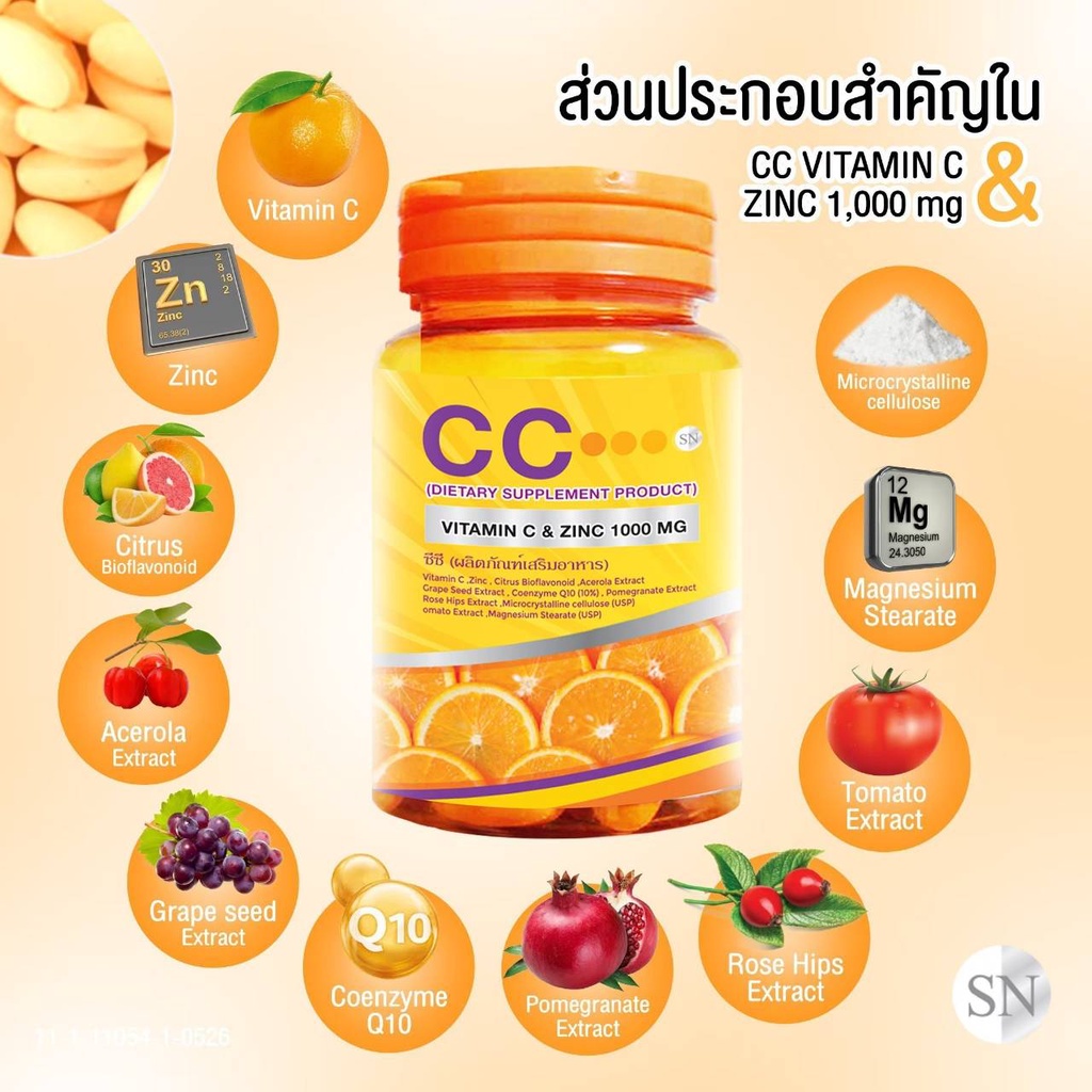 cc-vitamin-c-amp-zinc-1000-mg-วิตซี-วิตามินซี-วิตตามินซี-เข้มข้น-หวัด-ภูมิแพ้-ขนาด-30-เม็ด-bio-c-ไบโอซี-ส่งฟรี-พร้อมส่ง