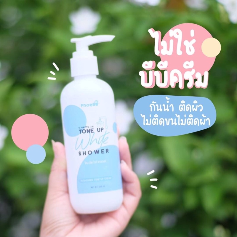 phoebe-tone-up-white-shower-ครีมอาบน้ำ-ฟีบี้-โทน-อัพ-ไวท์-ชาวเวอร์-200ml