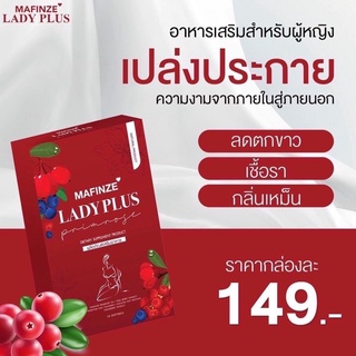 พร้อมส่ง🔥Lady plus ❤️เลดี้พลัส บำรุงน้องสาว ลดตกขาว ฟิตกระชับ ลดกลิ่น นมเด้ง