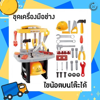 ชุดเครื่องมือช่าง สำหรับเด็ก พร้อมอุปกรณ์ 36 ชิ้น ขนาดใหญ่ Repair Tools Workshop Playset