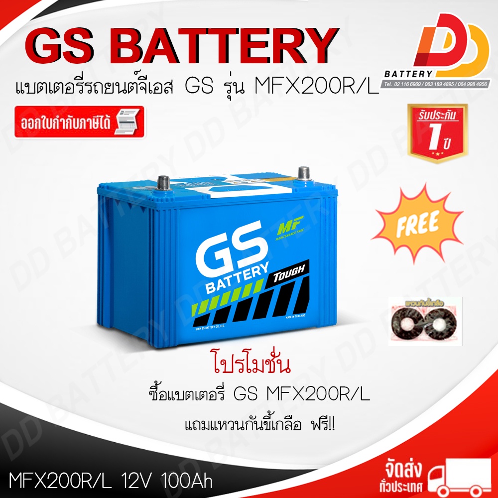 gs-mfx-200-r-l-12v-100ah-แบตเตอรี่กึ่งแห้ง-พร้อมใช้-ของแถมตามปก