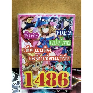 1486 ยูกิแปลไทย เด๊คแบล็ดเมจิกเซี่ยนเกิร์ล v.2