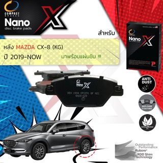 Compact รุ่นใหม่ผ้าเบรคหลัง MAZDA CX8 , CX-8 gen 1 (KG) ปี 2019-2021 Compact NANO X DEX 1934 ปี 19,20,21, 62,63,64