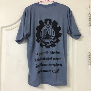 ทักแชท มีของแถม เทคโนดุสิต ขนาด 44 นิ้ว เสื้อยืดช่าง นักเรียน โรงเรียน สถาบัน ไม่มีปลายทาง