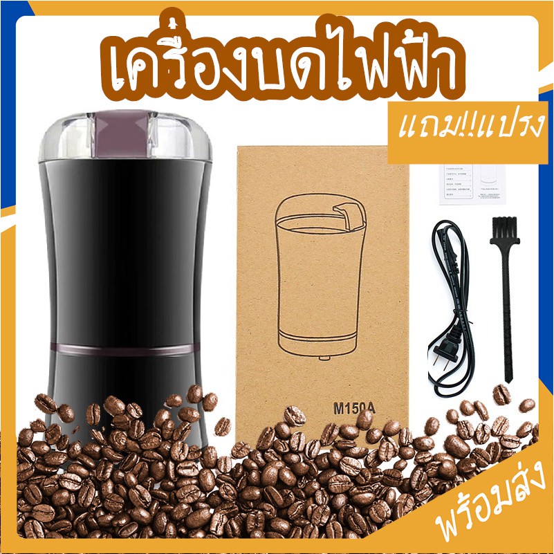 ราคาและรีวิวMITI4 พร้อมส่ง เครื่องบดกาแฟไฟฟ้า Coffee Grinder ที่บดกาแฟ แบบพกพา บดธัญพืช ถั่ว งา เครื่องบดอัตโนมัติ ST084