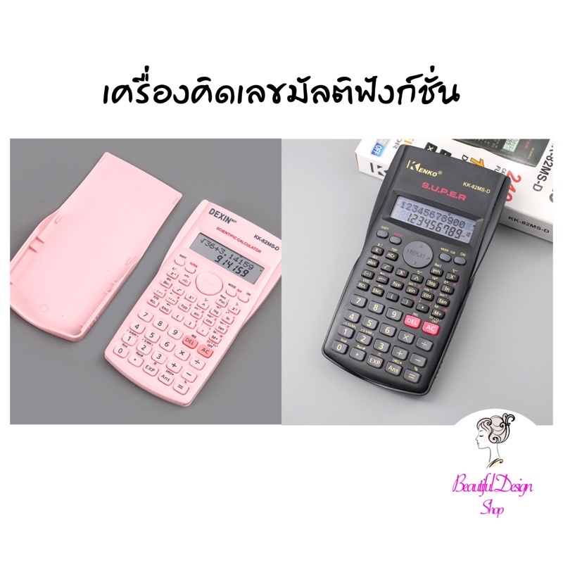 พร้อมส่ง-แถมถ่าน-kk-82ms-d-เครื่องคิดเลขมัลติฟังก์ชัน-เครื่องคิดเลขวิทยาศาสตร์-วิศวกร