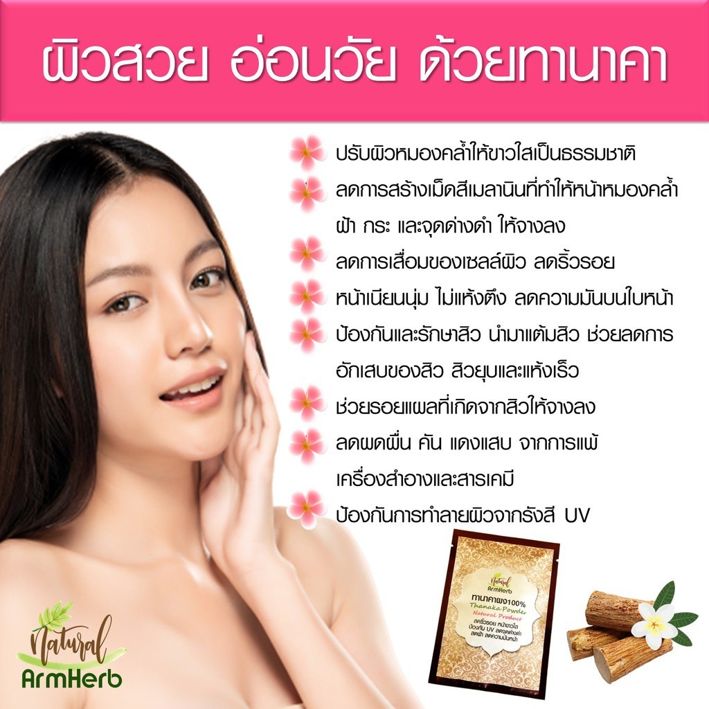 ทานาคาพม่า-แป้งทานาคา-ทานาคาผง-ผงทานาคา-เกรดพรีเมี่ยม-thanaka-powder-ลดริ้วรอย-หน้าใส-ไร้สิว-ลดฝ้า-จุดด่างดำ-12-ซอง