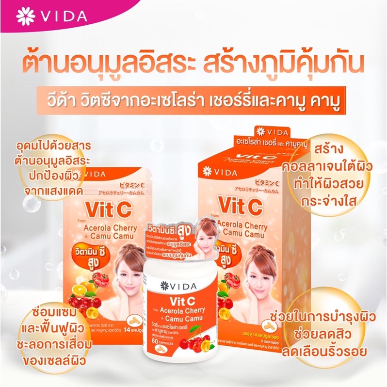vida-vit-c-acerola-cherry-amp-camu-camu-วิตซี-วิตามินซีสูง-กล่อง-84-แคปซูล