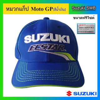 หมวกแก็ป Suzuki MotoGP สีน้ำเงิน แท้ศูนย์