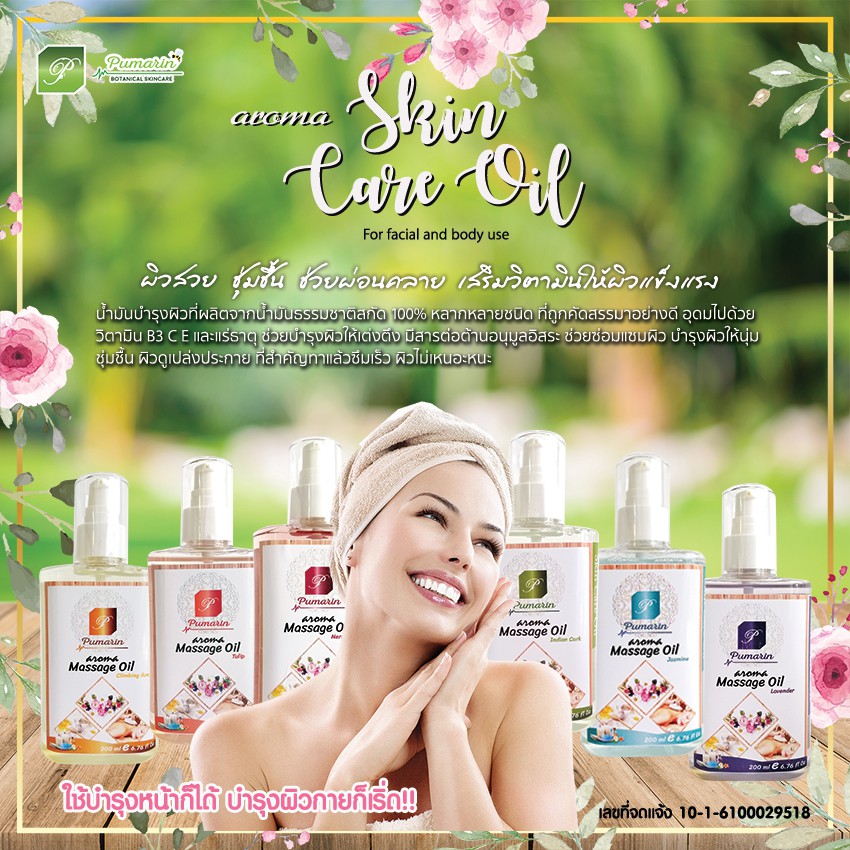 chemicalmax-พร้อมส่ง-pumarin-aroma-massage-oil-200ml-น้ำมันนวดตัวสปา-น้ำมันนวดบำรุงผิว-น้ำมันนวดตัวอโรม่า