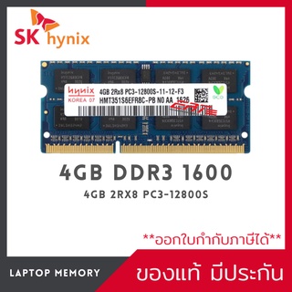 Ram Notebook Hynix 4GB DDR3 1600Mhz [2Rx8 PC3-12800S] แรมโน๊ตบุ๊ค