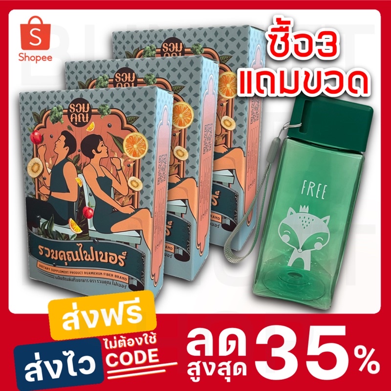 รวมคุณไฟเบอร์-ซื้อ3กล่อง-แถม1ขวด-ดีท็อกซ์-ถ่ายยาก-ท้องผูก-เรื้อรัง-มีสารตกค้าง-ช่วยคุณได้