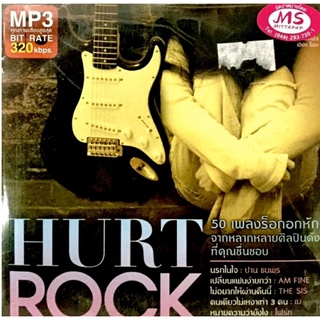 Mp3เพลงรวม❤️the sis,am fine,❤️ HURT ROCK❤️ลิขสิทธิ์แท้ แผ่นใหม่มือ1