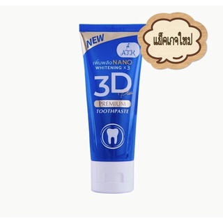 สินค้า ยาสีฟันสมุนไพร 3D Plus แพ็คเกจใหม่