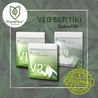 FloraFlex VEG SET 1lb (Bag)