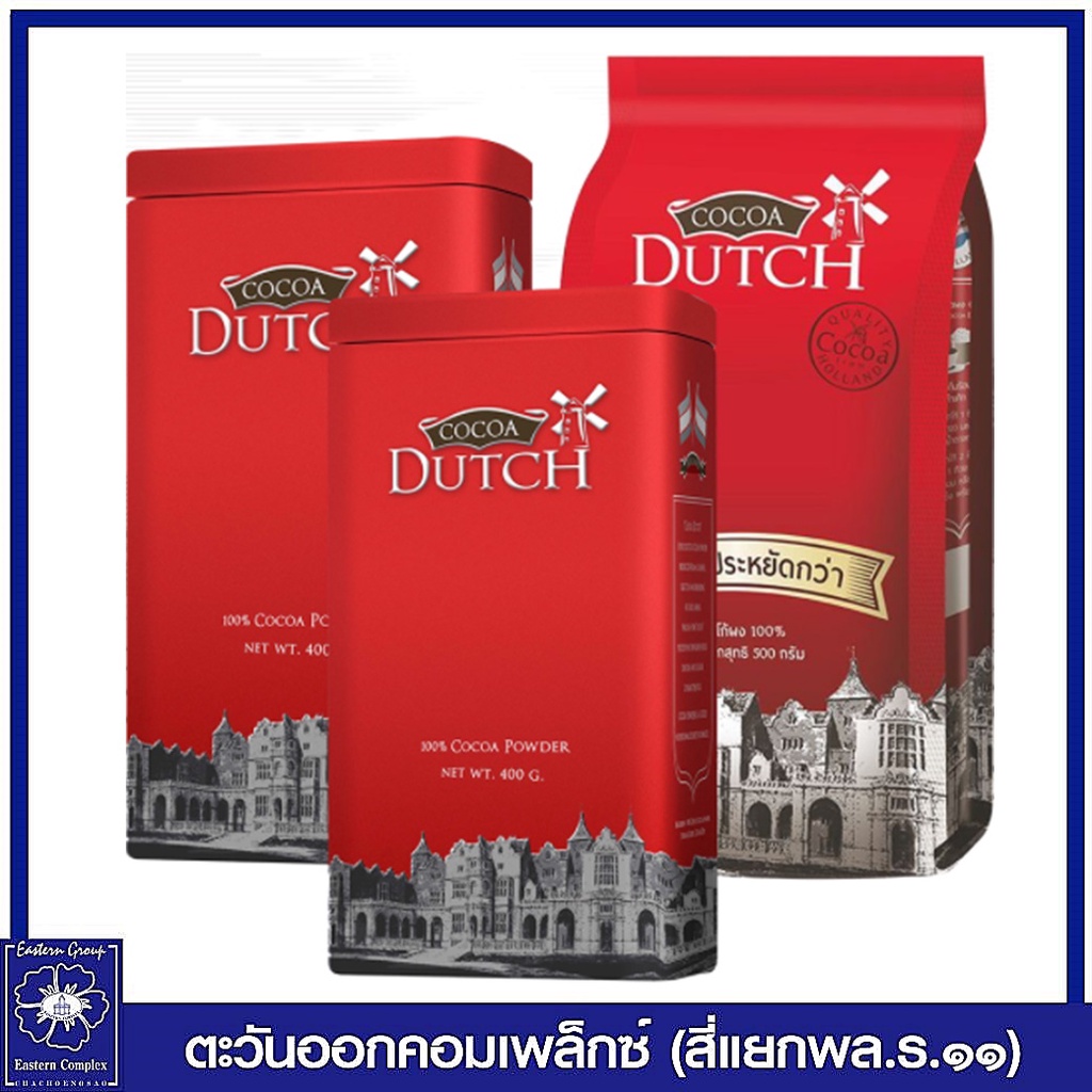 cocoa-dutch-โกโก้ดัทช์-โกโก้ผง-ขนาด-200-กรัม-4595