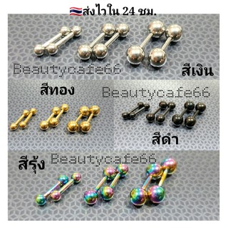 ภาพขนาดย่อของภาพหน้าปกสินค้า(1 คู่)จิวหู 5 สี ดัมเบลกลม Stainless บอล 2.5 - 5 mm. ก้านหนา 1.2 mm. ไม่ลอก ไม่ดำ จิวดัมเบล จิวเพชร จิวดัมเบลกลม จากร้าน beautycafe66 บน Shopee