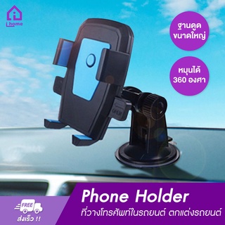 ที่ยึดมือถือในรถ ที่วางโทรศัพท์ในรถยนต์ GPS Motors Phone Holder 2in1 อุปกรณ์ตกแต่งรถยนต์