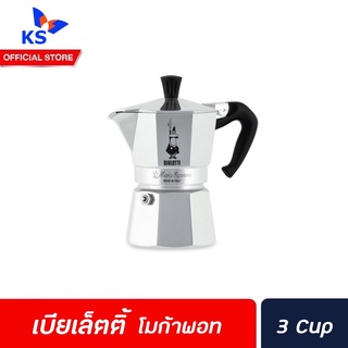 🔥 BIALETTI Moka Express 3 Cup (1624) เบียเล็ตติ หม้อต้มกาแฟ Moka Pot หม้อชงกาแฟ โมก้าพอท