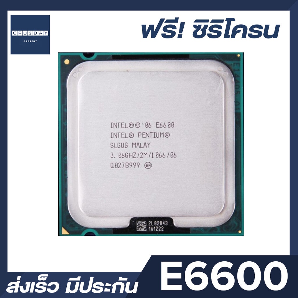 intel-e6600-ราคา-ถูก-ซีพียู-cpu-775-dual-core-e6600-พร้อมส่ง-ส่งเร็ว-ฟรี-ซิริโครน-มีประกันไทย