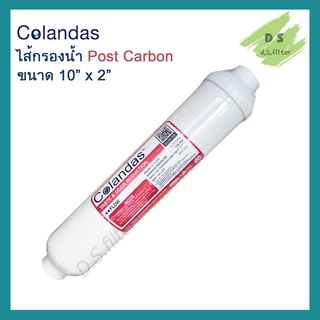 ไส้กรองน้ำ Post Carbon แคปซูล 10 นิ้ว x 2 นิ้ว (หัวเกลียว) Colandas