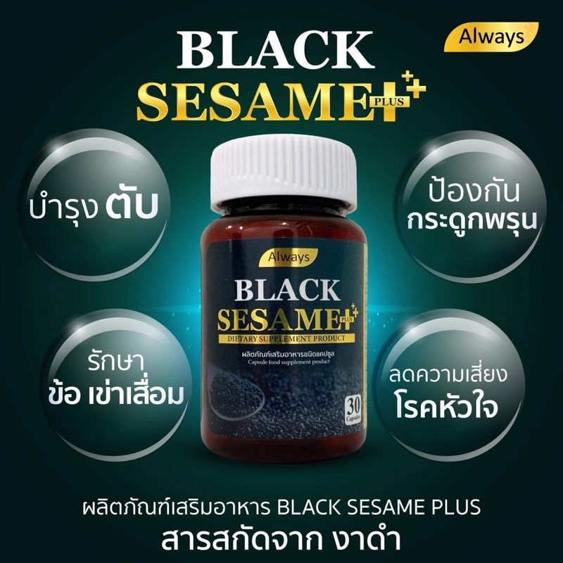 สารสกัดเซซามิน-sesamin-จากงาดำ-งาดำ-เซซามิน-บำรุงข้อเข่า