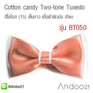 Cotton candy Two-tone Tuxedo - หูกระต่ายสองสี สีโอโรส (15) พื้นขาว เนื้อผ้าผิวมัน เรียบ (BT050)