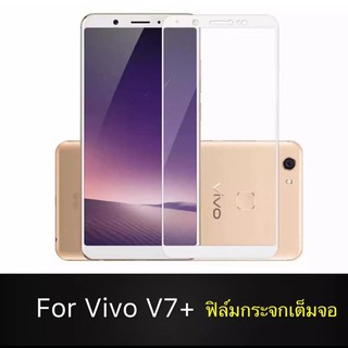 Vivo V7plus ฟิล์มกระจกนิรภัย เต็มจอ Vivo V7plus ฟิล์มกระจกเต็มจอ กาวเต็มขอบดำ Vivo V7plus ฟิล์มกันกระแทก คุณภาพดี