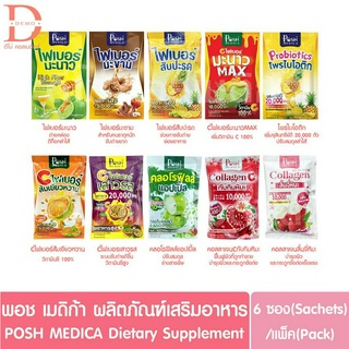 (1 ซอง) พอช เมดิก้า ผลิตภัณฑ์เสริมอาหาร แบบซอง POSH MEDICA ไฟเบอร์,คลอโรฟิลล์,คอลลาเจน 18-20g./ซอง