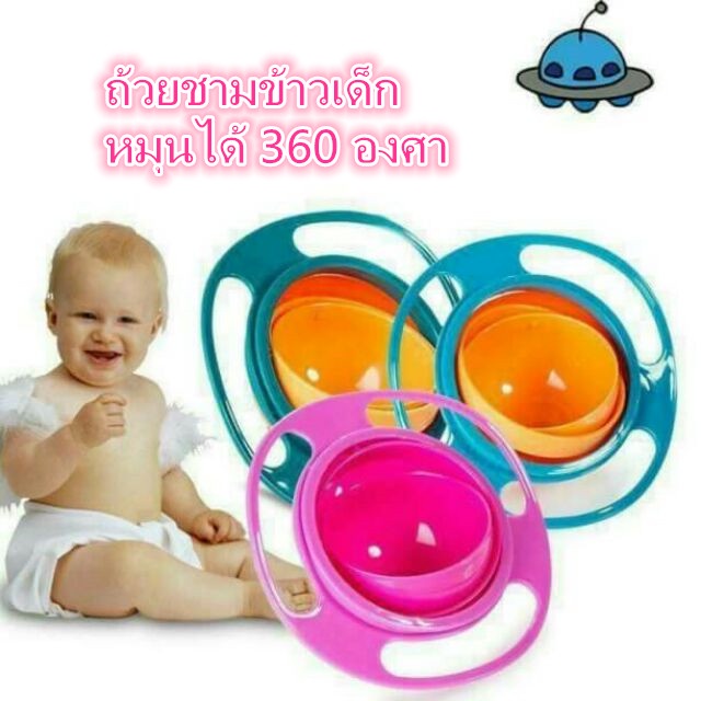 ถ้วยชามข้าวเด็กหมุนได้-360-องศา-ชามขนมกันหกสำหรับเด็ก-สีบานเย็น-และสีฟ้า