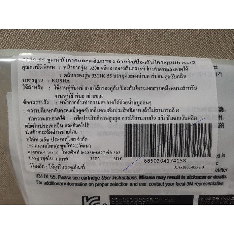 หน้ากากพร้อมตลับกรอง-ป้องกันสารระเหยและสารเคมี-3200-55-3m