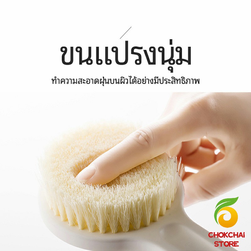 chokchaistore-แปรงขัดหลัง-แปรงอาบน้ำขนนุ่ม-ผ่อนคลายผิว