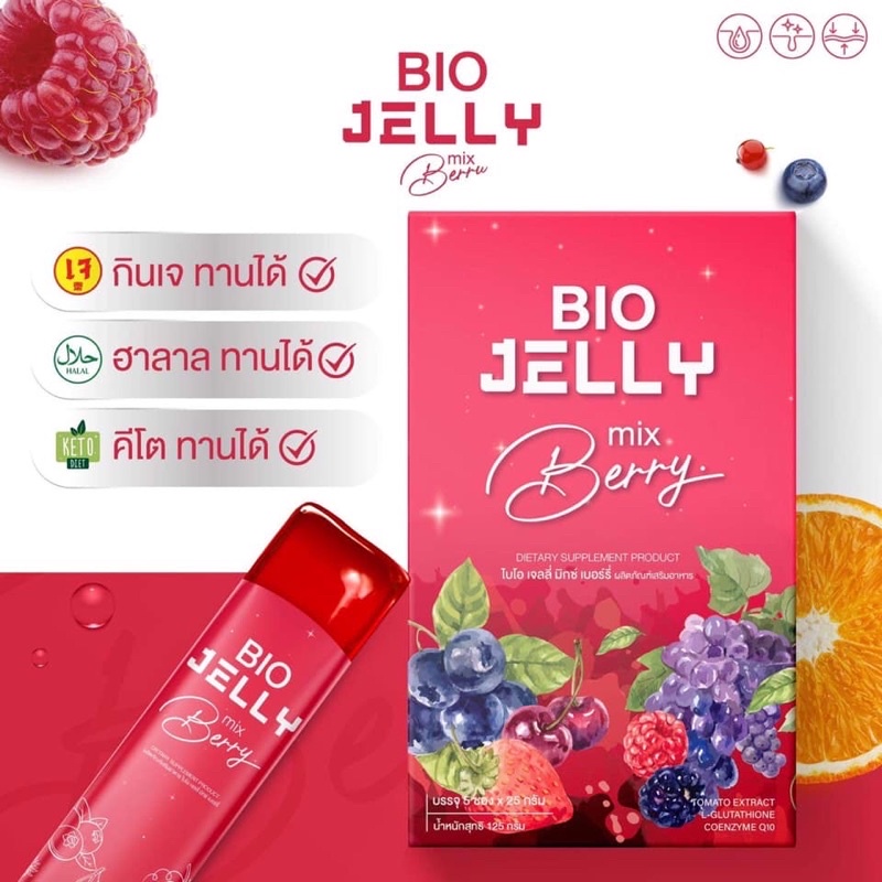 เจลลี่บำรุงผิว-ไบโอ-bio-jelly-mixberry