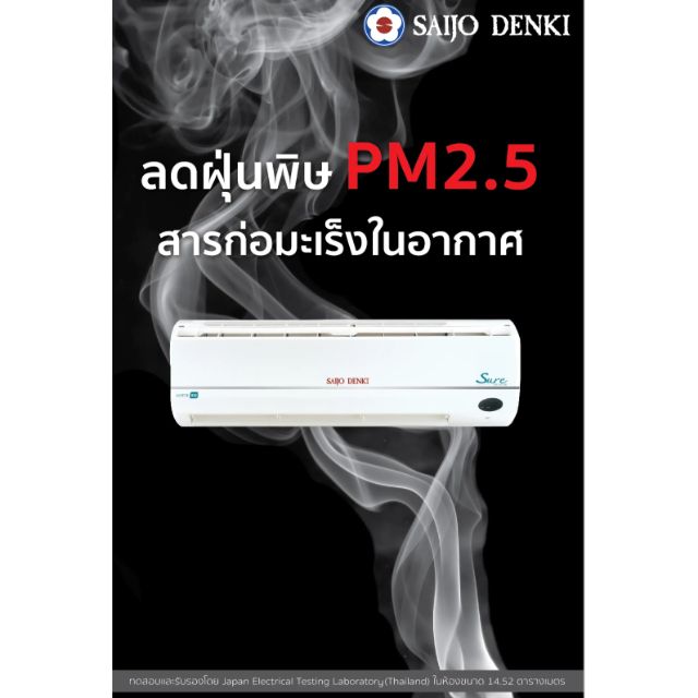 แอร์ใหม่-saijo-denki-sure-inverter-ฟอกอากาศ-turbo-a-p-s-r32