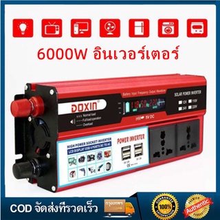 🚚จัดส่งทันที🚚อินเวอร์เตอร์ 6000W อินเวอร์เตอร์เพียวซายเวฟ inverter pure sine wave หม้อแปลงไฟ 12v to 220v แปลงไฟรถเป็นไฟบ