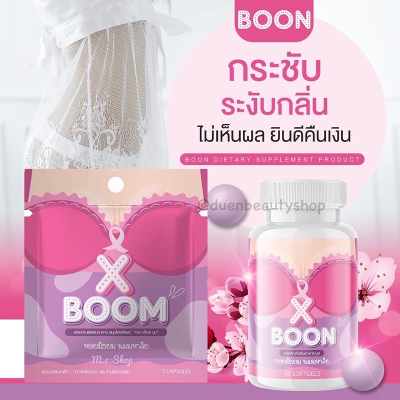 แพ็คเกจใหม่-xboom-ในนาม-xboon-เอ็กซ์บูม-อัพไซด์ขนาดน้องนม-แก้ปัญหาตกขาว-มีกลิ่น-กระชับช่องคลอด-ลดการปวดประจำเดือน