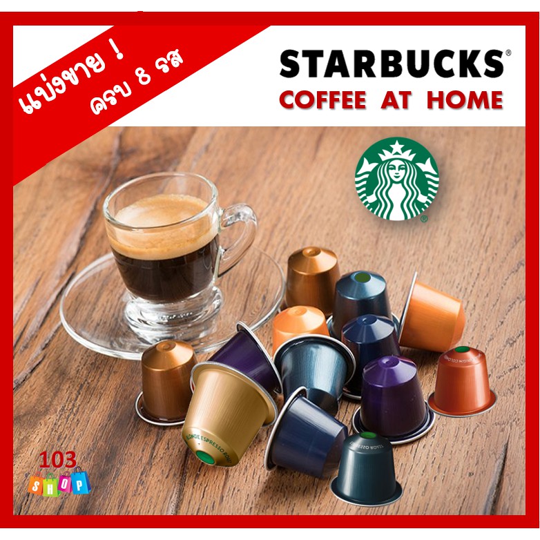 ภาพหน้าปกสินค้าแคปซูลสตาร์บัคส์ ใช้กับเครื่อง Nespresso Starbucks Capsules กาแฟ สตาร์บัค สคาบัค Starbuck Espresso จากร้าน 103shop บน Shopee