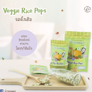 สินค้า ข้าวคุณหมอ ขนมข้าวหอมมะลิเคลือบผักรวมอบกรอบ รสดั้งเดิม (Original) 30 กรัม