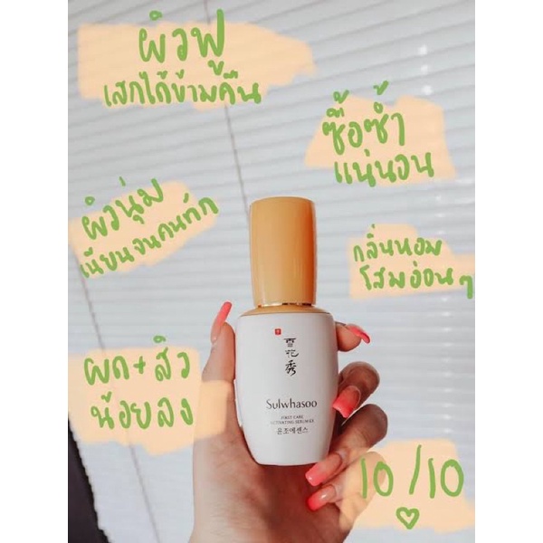 sulwhasoo-advanced-first-care-serum-ของแท้เค้าเตอร์ห้าง