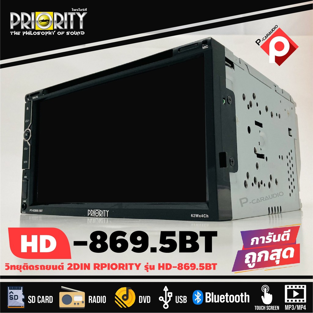 วิทยุติดรถยนต์-2din-พร้อมจอ-6-95-นิ้ว-เล่นแผ่นdvd-cd-ดีวีดีได้-priority-รุ่น-pt-hd869-5bt-เครื่องเสียงติดรถยนต์