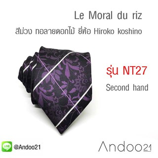 NT27 - Le Moral du riz เนคไท ผ้าทอ สีม่วง ทอลายดอกไม้แบบวินเทจ ตัดด้วยลายขวางสีเทาขาว ยี่ห้อ Hiroko koshino (Homme)