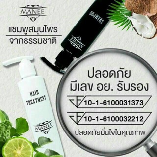 (ส่งฟรี) แชมพูสระผม มณี Manee Shampoo (แชมพู+ครีมนวด)