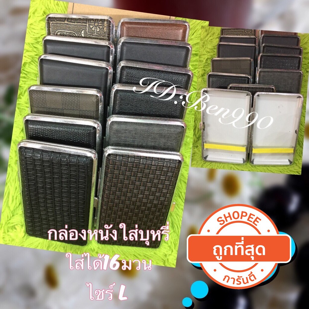 กล่องหนังใส่บุหรี่-16มวน-คละแบบ