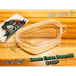 กระจกไมล์ Dream Exces Excel Dream99 ดรีม C100P  กระจกเรือนไมล์ แบบแท้