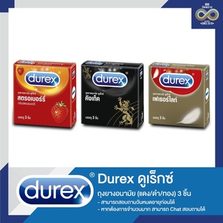 ถุงยางอนามัย Durex ดูเร็กซ์ (ดำ/ชมพู/ทอง) 3 ชิ้น