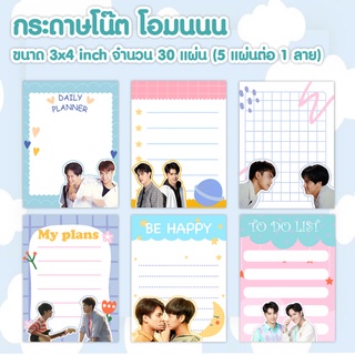 (อัพเดต!!) กระดาษโน๊ต Note Memo ขนาด 3x4 นิ้ว 6 ลาย ต่อ 1 Set ไบร์ทวิน ออฟกัน เตนิว เอิร์ทมิกซ์ โอมนนน หยินวอร์ มิวกลัฟ