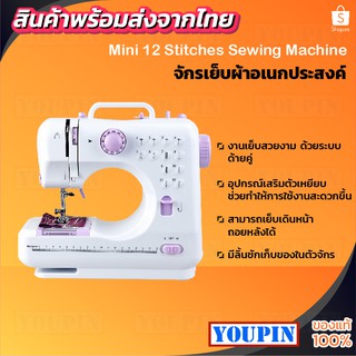 ภาพหน้าปกสินค้าจักรเย็บผ้าไฟฟ้า 12 ตะเข็บ ใช้ได้เสียสาย/ไร้สาย Mini Wireless Household Sewing Machine ซึ่งคุณอาจชอบราคาและรีวิวของสินค้านี้