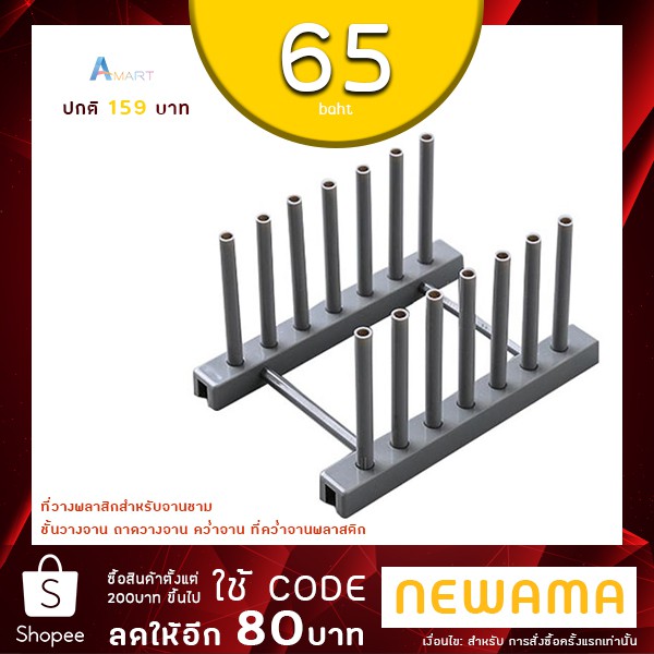 ที่วางพลาสิกสำหรับจานชาม-ชั้นวางจาน-ถาดวางจาน-คว่ำจาน-ที่คว่ำจานพลาสติก